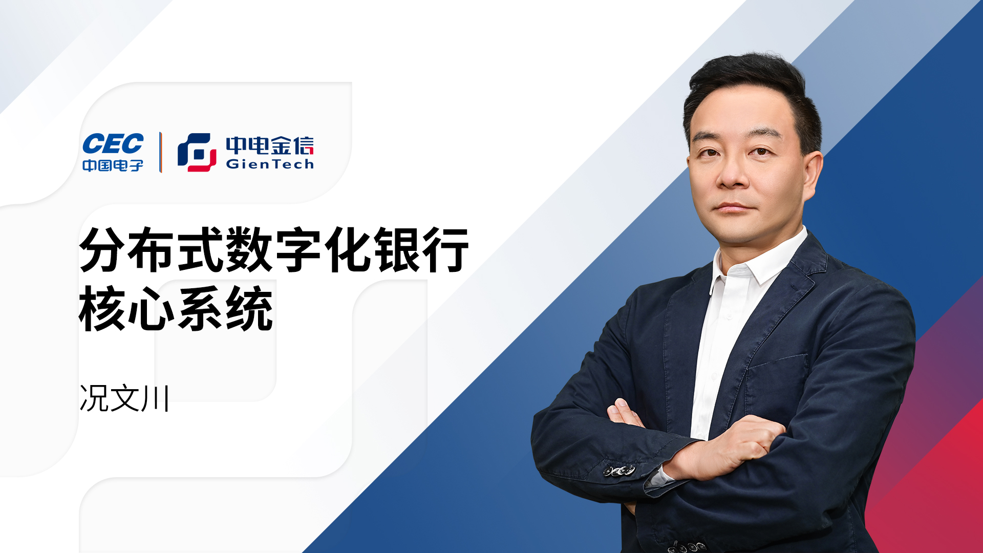 带你了解中电金信分布式数字化银行核心系统